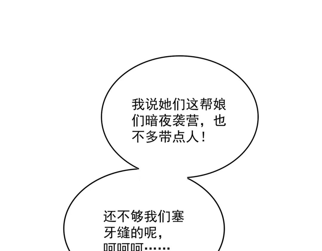 第461话 心怀鬼胎的几个人 第36页