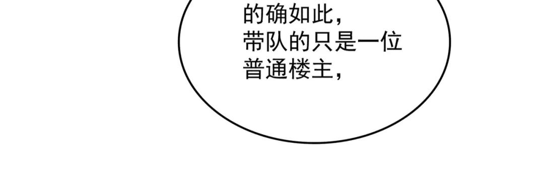 第461话 心怀鬼胎的几个人 第38页