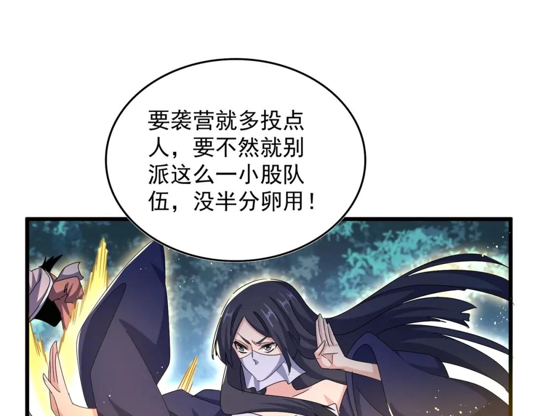 第461话 心怀鬼胎的几个人 第39页