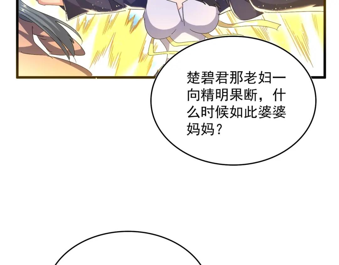 第461话 心怀鬼胎的几个人 第40页
