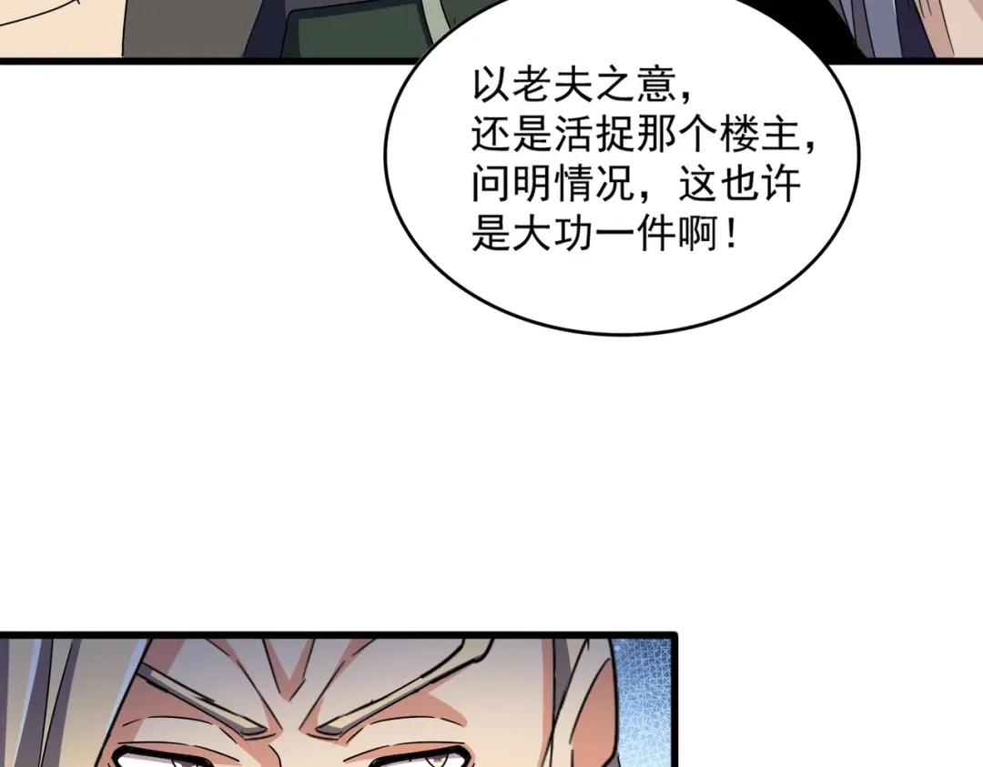 第461话 心怀鬼胎的几个人 第42页