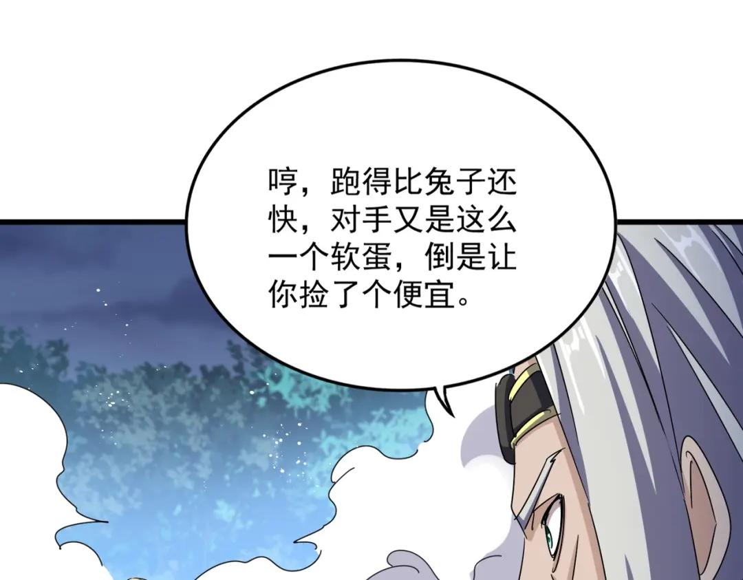 第461话 心怀鬼胎的几个人 第58页