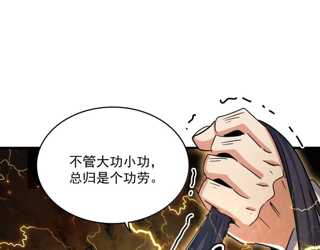 第461话 心怀鬼胎的几个人 第60页