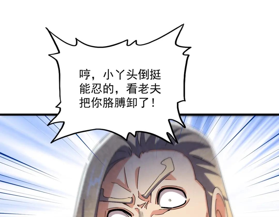 第461话 心怀鬼胎的几个人 第65页