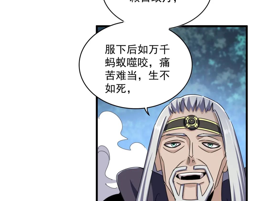 第461话 心怀鬼胎的几个人 第69页