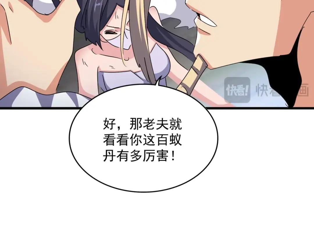 第461话 心怀鬼胎的几个人 第72页