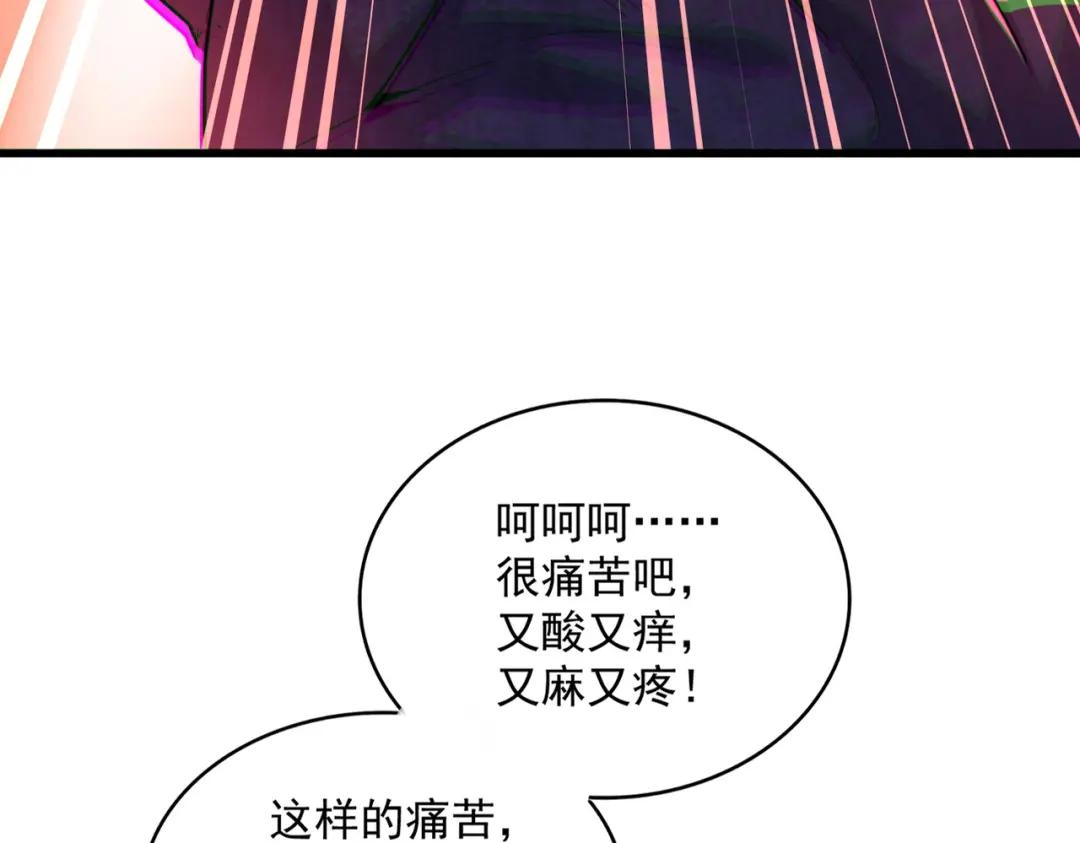 第461话 心怀鬼胎的几个人 第79页