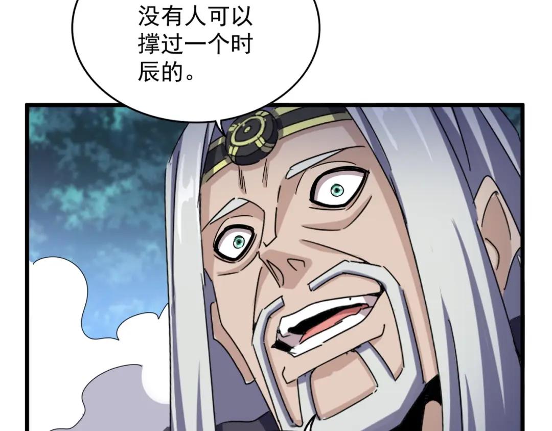第461话 心怀鬼胎的几个人 第80页