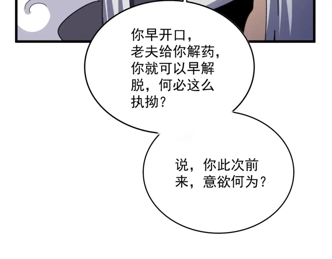 第461话 心怀鬼胎的几个人 第81页