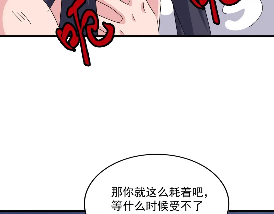 第461话 心怀鬼胎的几个人 第83页