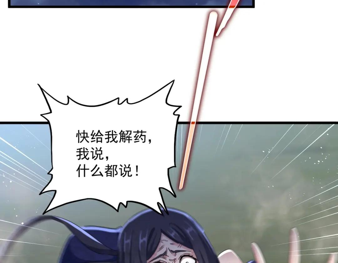 第461话 心怀鬼胎的几个人 第90页