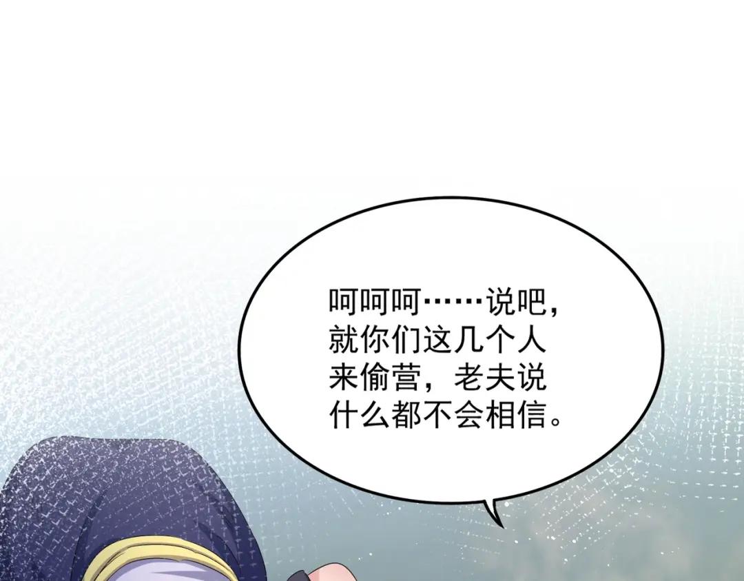 第461话 心怀鬼胎的几个人 第93页