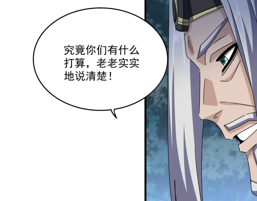 第461话 心怀鬼胎的几个人 第96页