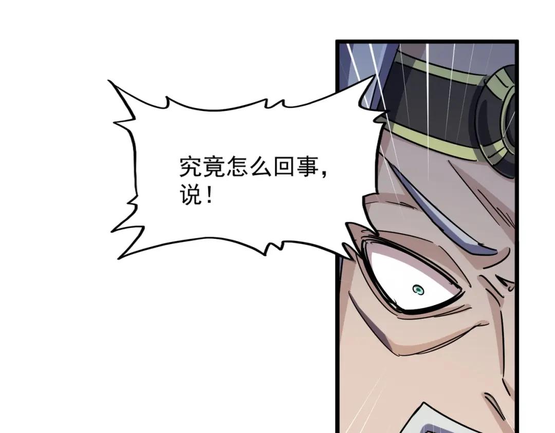 第461话 心怀鬼胎的几个人 第99页