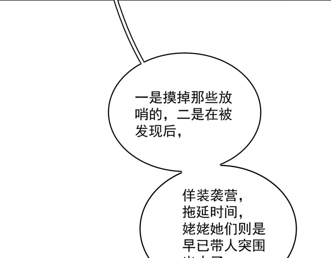 第461话 心怀鬼胎的几个人 第102页