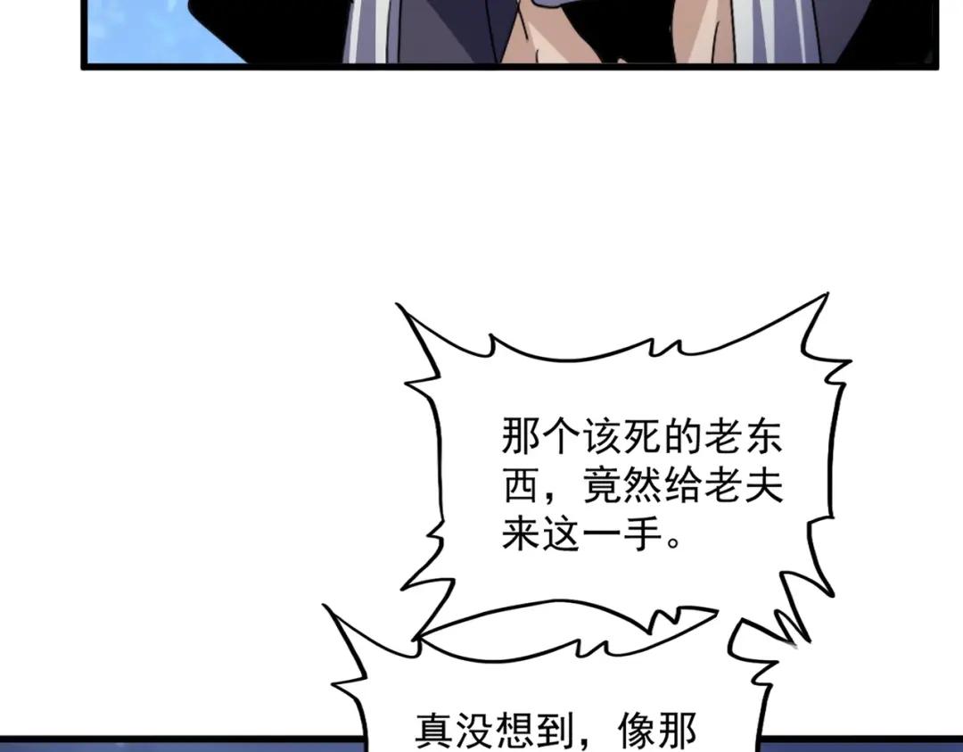 第461话 心怀鬼胎的几个人 第106页