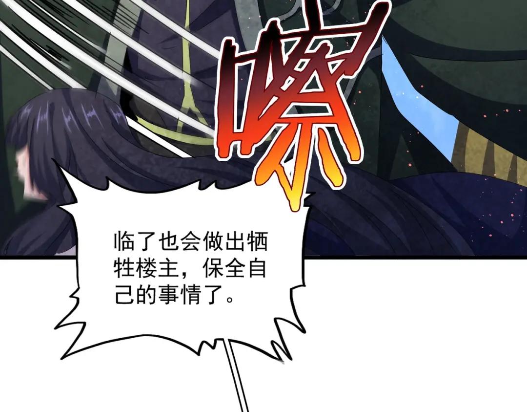 第461话 心怀鬼胎的几个人 第108页