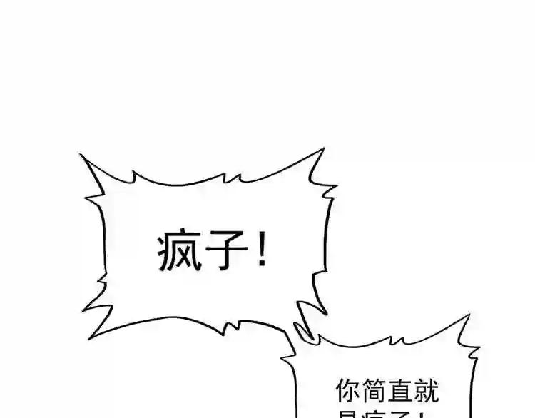 第123话 冤家聚首? 第1页