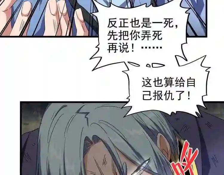 第123话 冤家聚首? 第10页