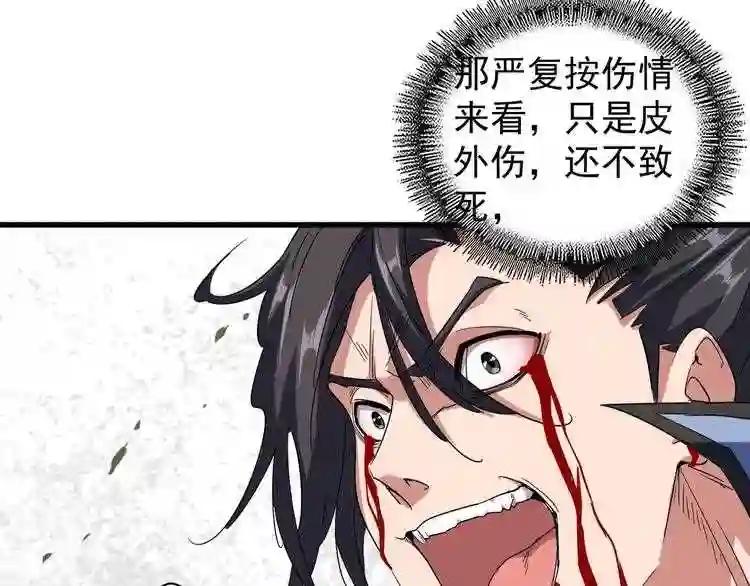 第123话 冤家聚首? 第21页