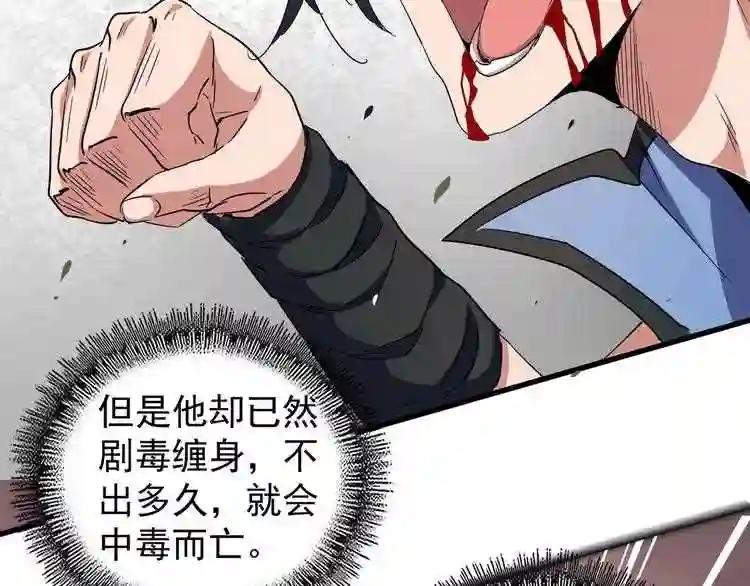 第123话 冤家聚首? 第22页