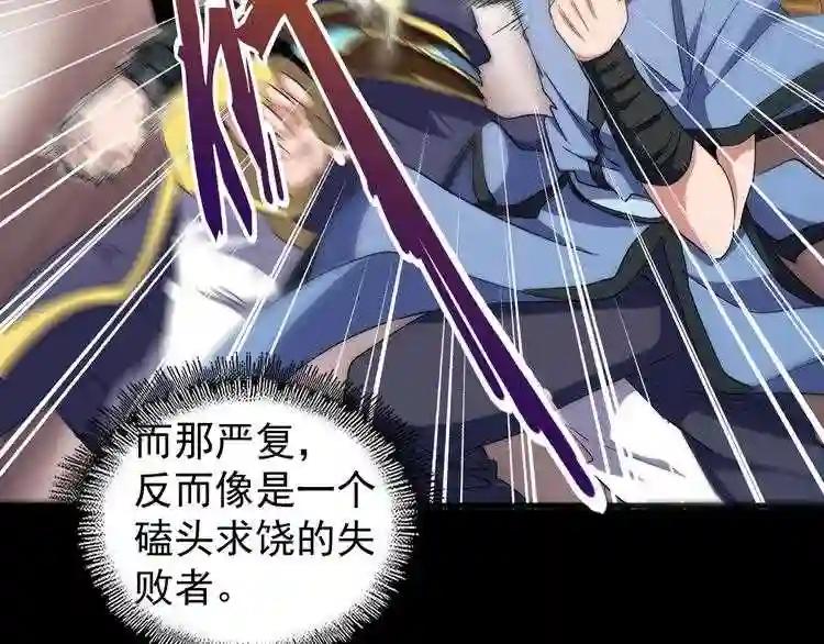 第123话 冤家聚首? 第24页