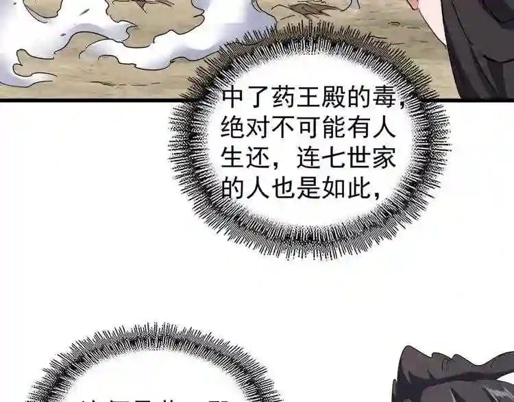 第123话 冤家聚首? 第33页