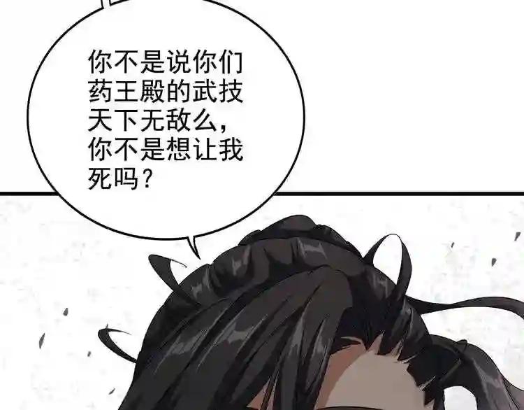 第123话 冤家聚首? 第39页