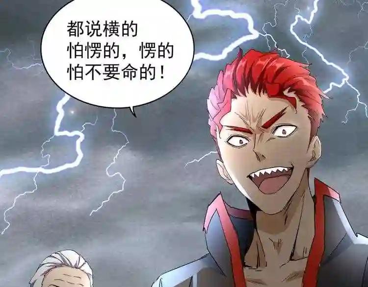 第123话 冤家聚首? 第65页