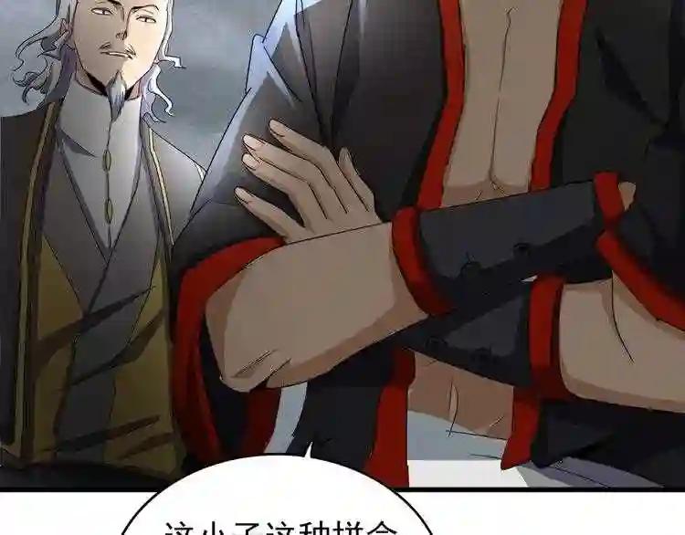 第123话 冤家聚首? 第66页