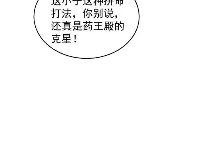 第123话 冤家聚首? 第67页