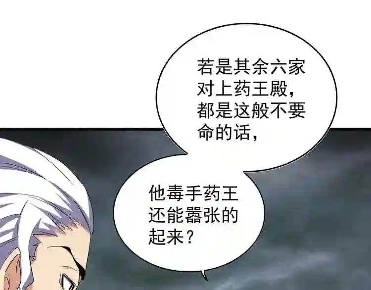 第123话 冤家聚首? 第68页