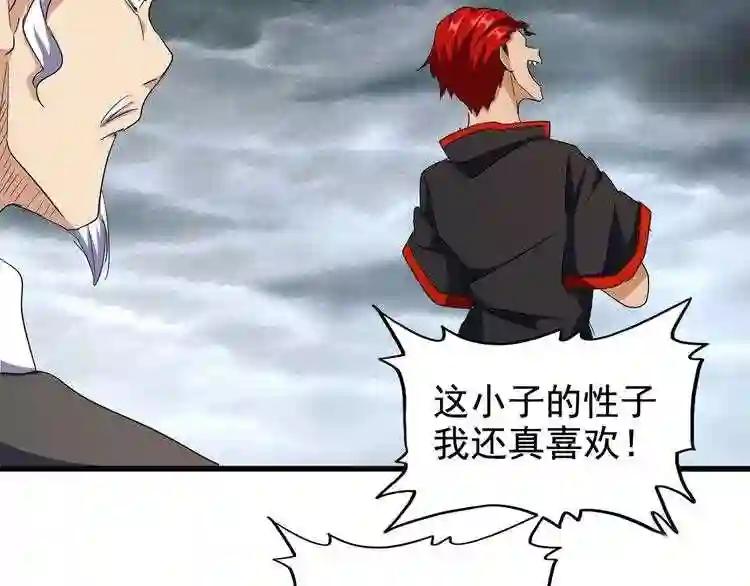 第123话 冤家聚首? 第69页