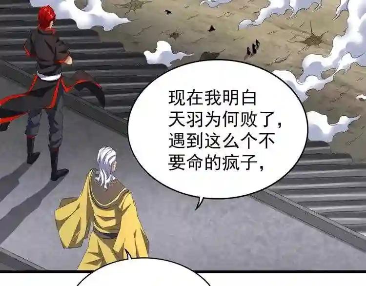 第123话 冤家聚首? 第71页