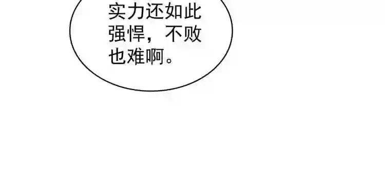 第123话 冤家聚首? 第72页