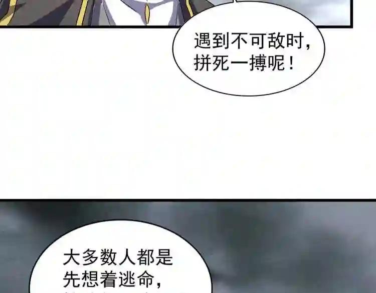 第123话 冤家聚首? 第74页