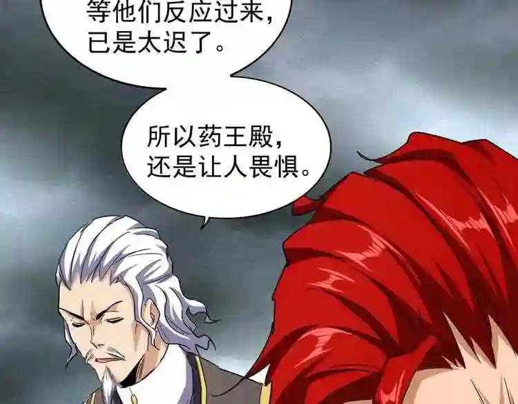 第123话 冤家聚首? 第75页