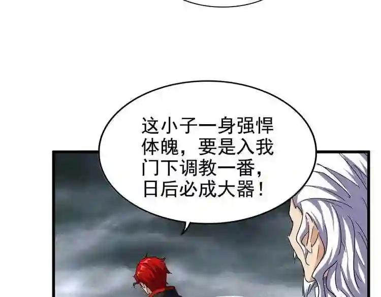 第123话 冤家聚首? 第77页