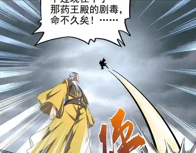 第123话 冤家聚首? 第79页