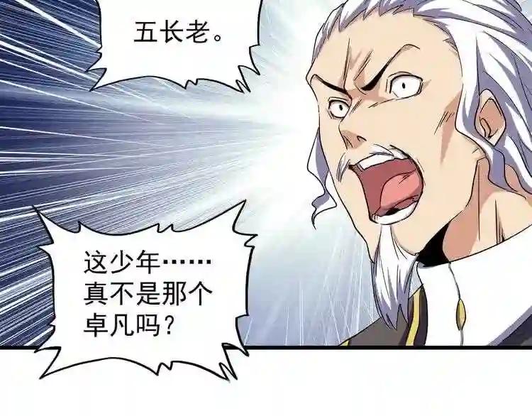 第123话 冤家聚首? 第81页