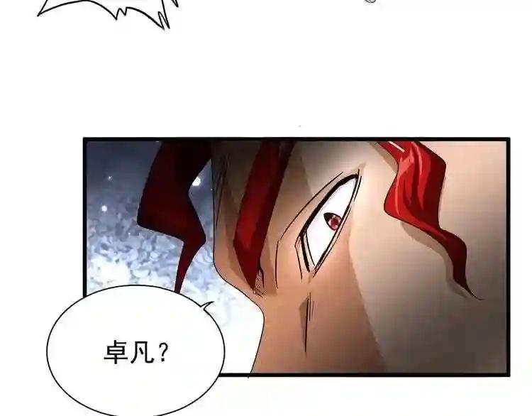 第123话 冤家聚首? 第83页