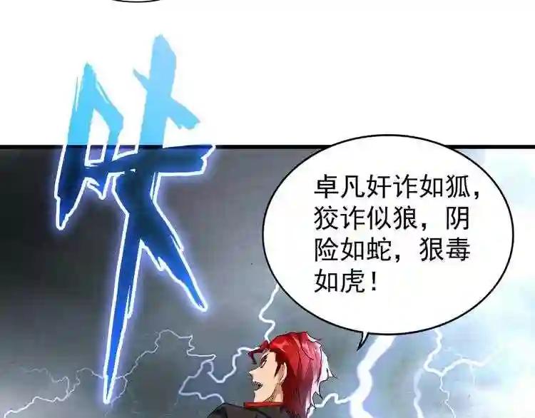 第123话 冤家聚首? 第84页