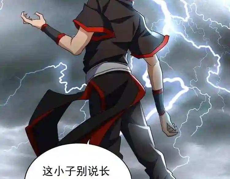 第123话 冤家聚首? 第85页