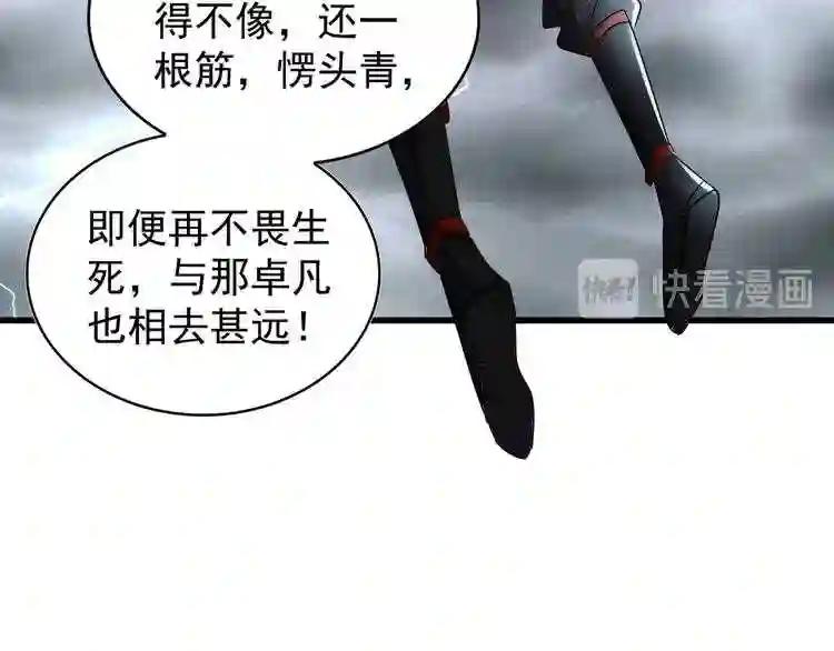 第123话 冤家聚首? 第86页