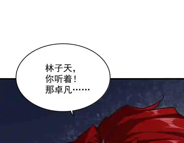 第123话 冤家聚首? 第87页