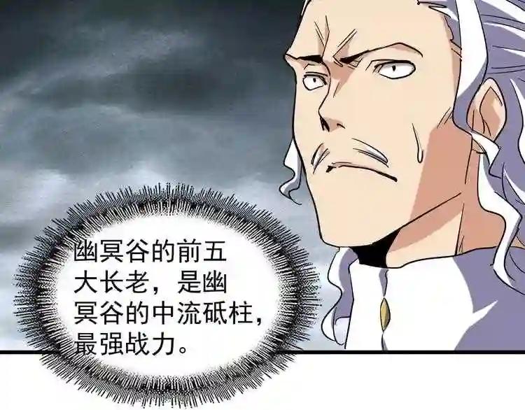 第123话 冤家聚首? 第92页