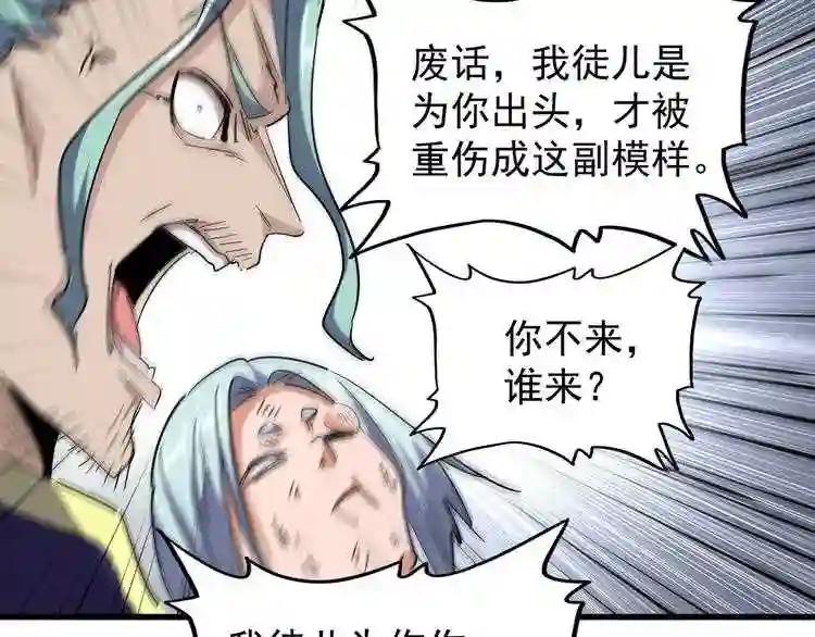 第123话 冤家聚首? 第104页