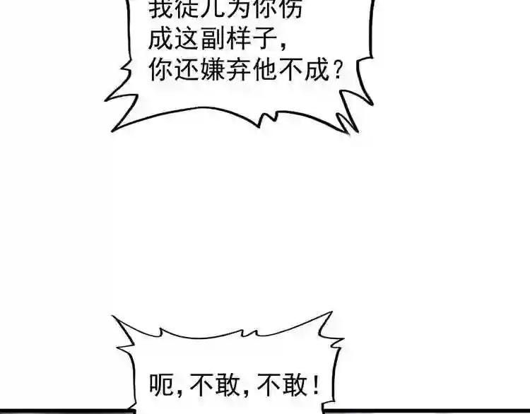 第123话 冤家聚首? 第105页