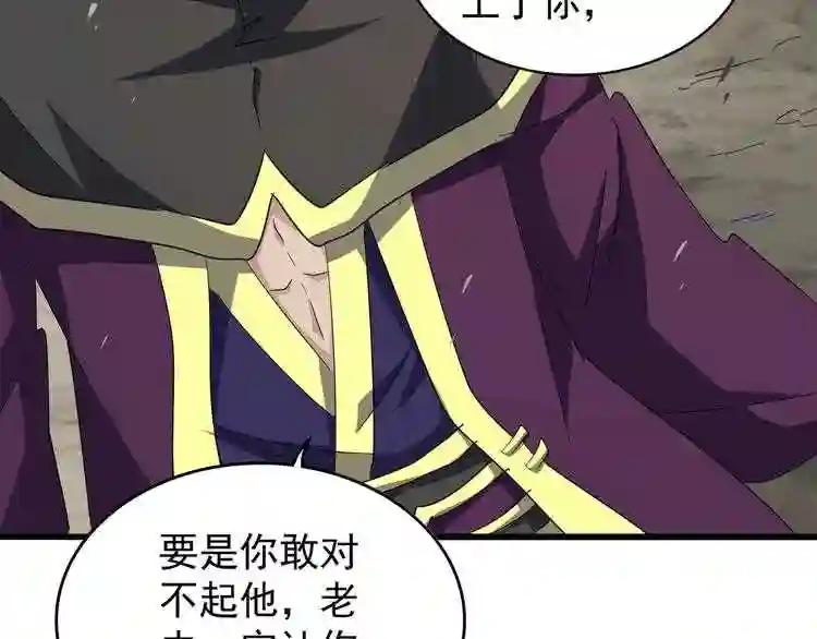 第123话 冤家聚首? 第107页