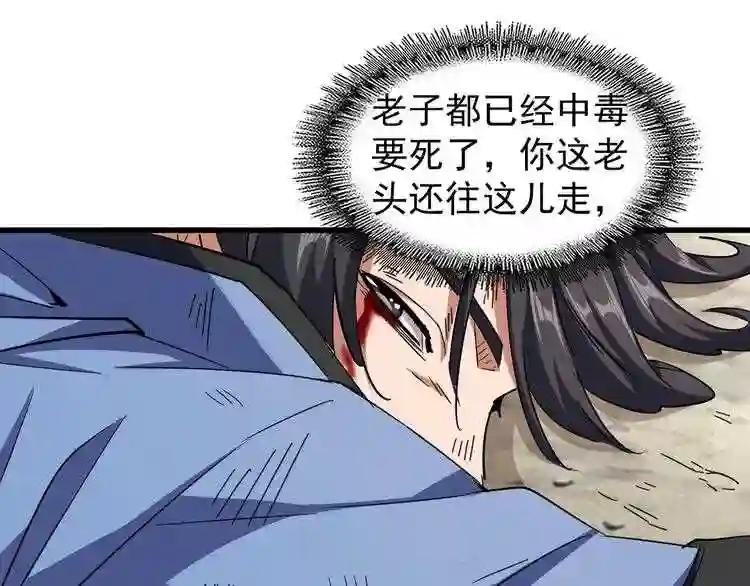 第123话 冤家聚首? 第110页